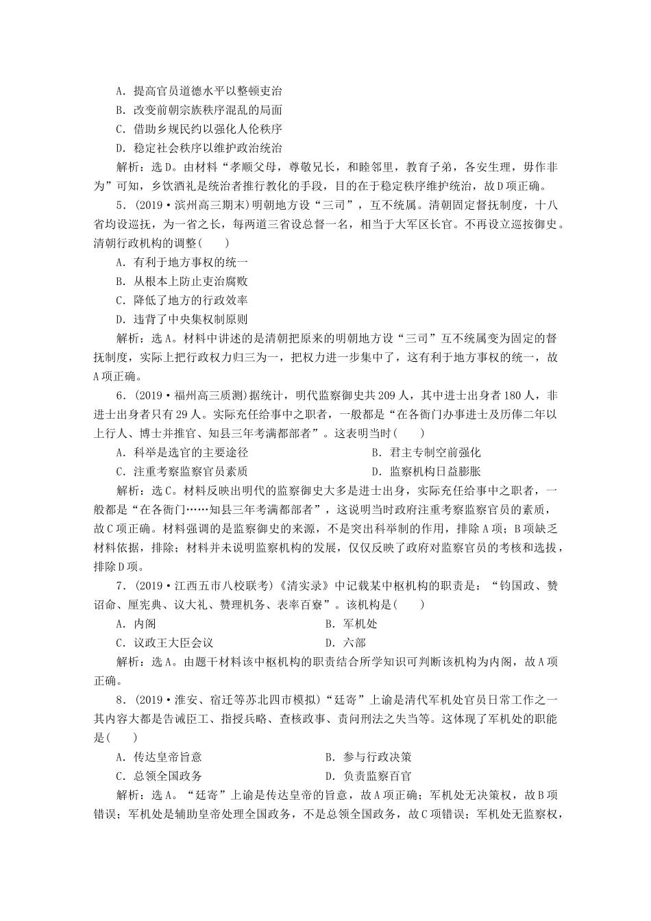 高考历史大一轮复习 第4讲 专制时代晚期的政治形态课后达标检测（含解析）人民版-人民版高三全册历史试题_第2页