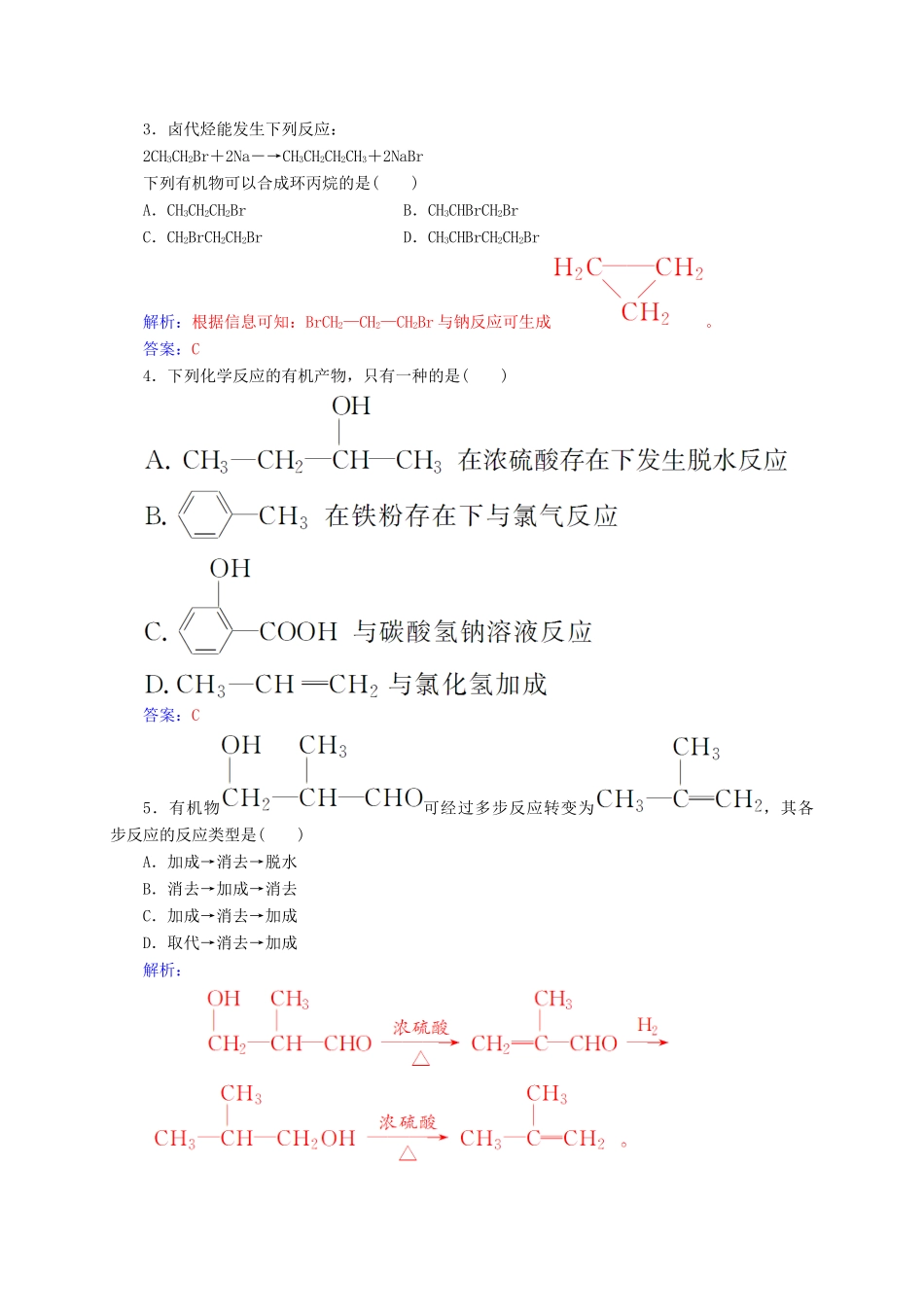 高中化学 第三章 烃的含氧衍生物 4 有机合成练习 新人教版选修5-新人教版高二选修5化学试题_第3页