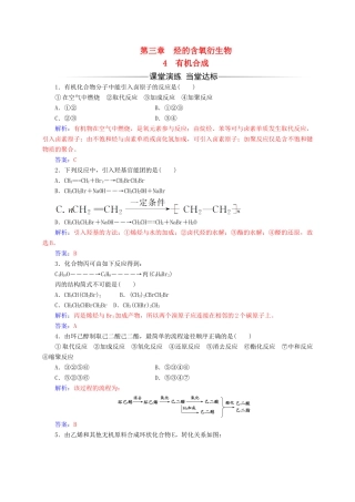 高中化学 第三章 烃的含氧衍生物 4 有机合成练习 新人教版选修5-新人教版高二选修5化学试题