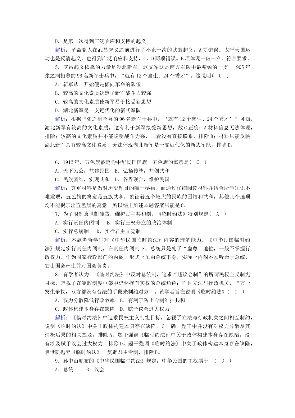 高中历史 专题三 近代中国的民主革命 3.2 辛亥革命跟踪检测（含解析）人民版必修1-人民版高一必修1历史试题_第2页