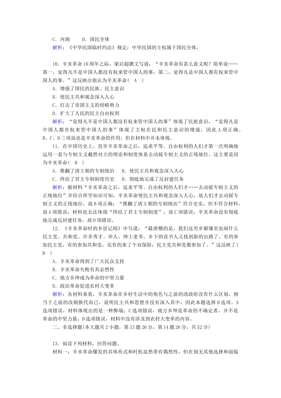 高中历史 专题三 近代中国的民主革命 3.2 辛亥革命跟踪检测（含解析）人民版必修1-人民版高一必修1历史试题_第3页