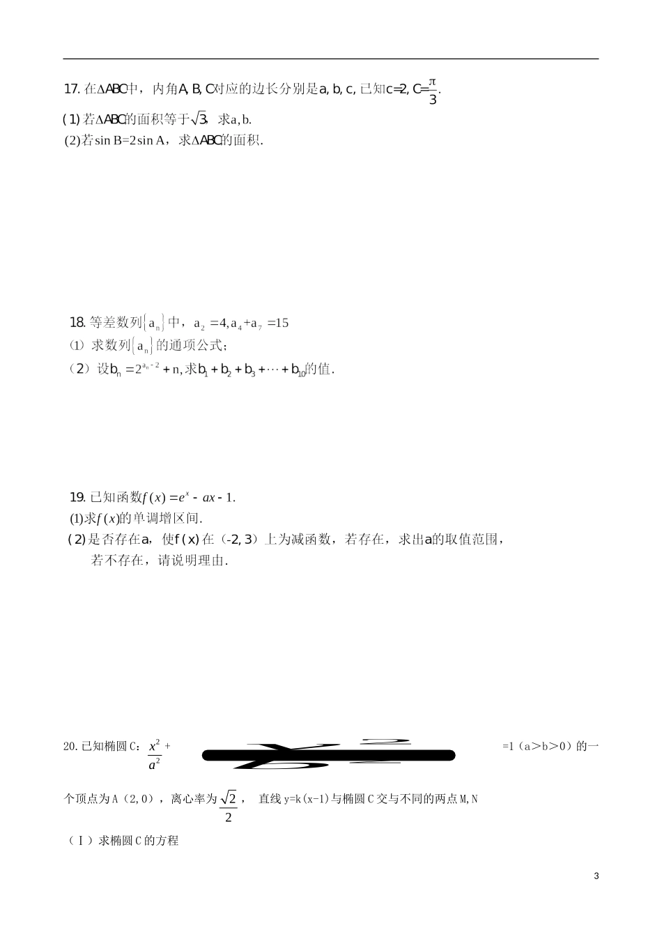 高中高二数学下学期寒假作业检测（期初开学）试题 文-人教版高二全册数学试题_第3页