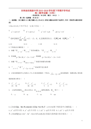 高中高二数学下学期寒假作业检测（期初开学）试题 文-人教版高二全册数学试题