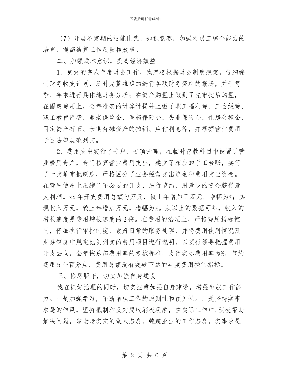 会计主管工作小结与会计主管工作总结汇编_第2页