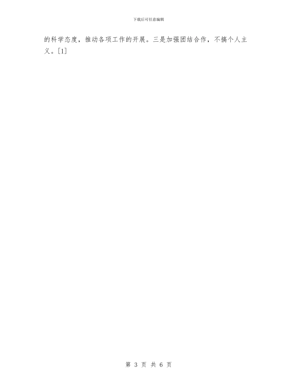 会计主管工作小结与会计主管工作总结汇编_第3页