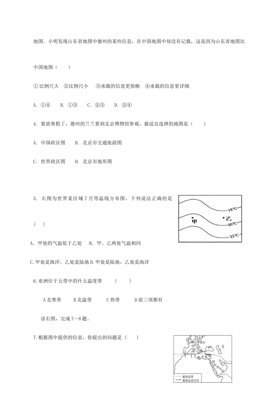 山东省德州市六校 八年级地理下学期第二次联考试卷 新人教版试卷_第2页