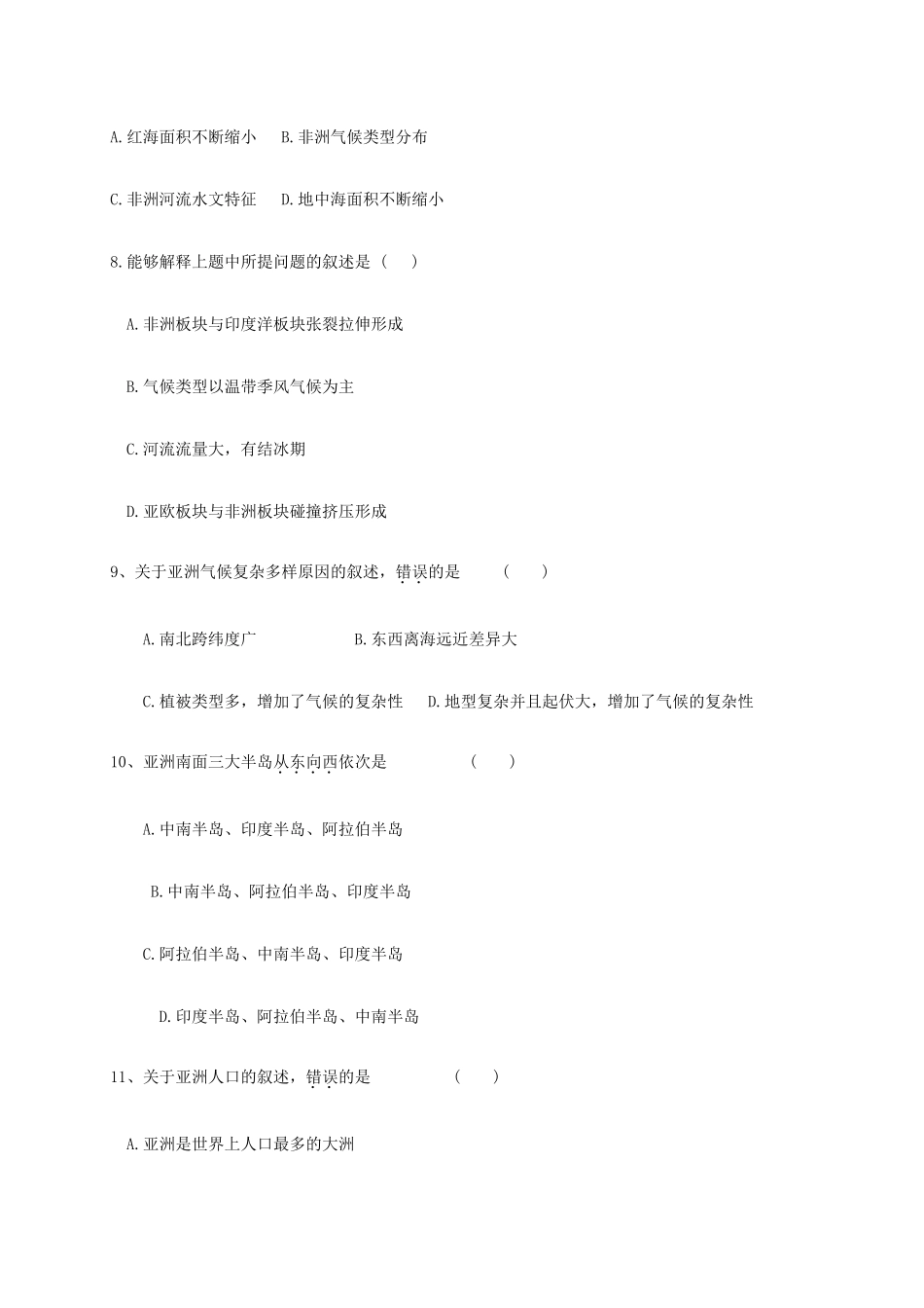 山东省德州市六校 八年级地理下学期第二次联考试卷 新人教版试卷_第3页