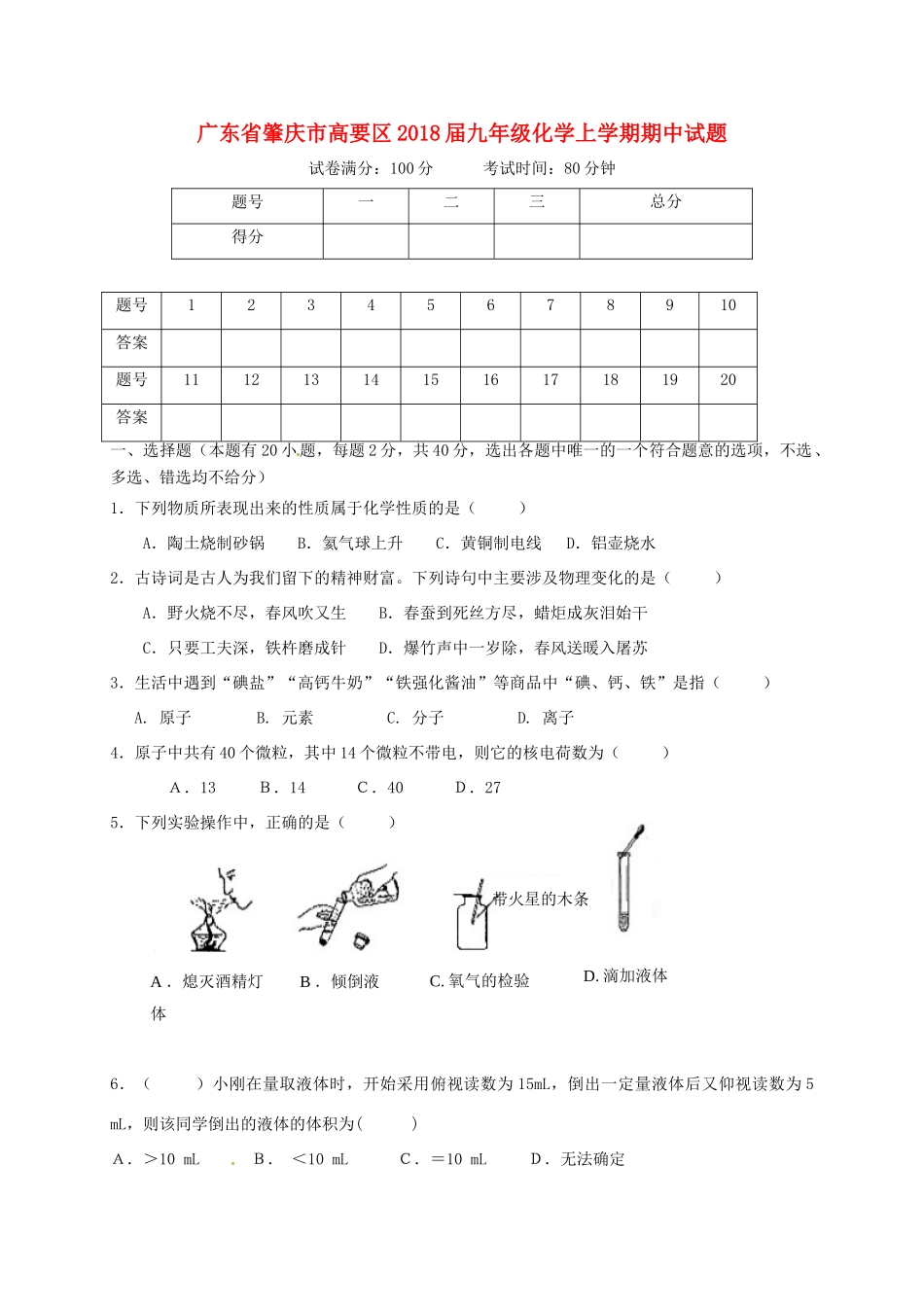 九年级化学上学期期中试卷 科粤版试卷_第1页