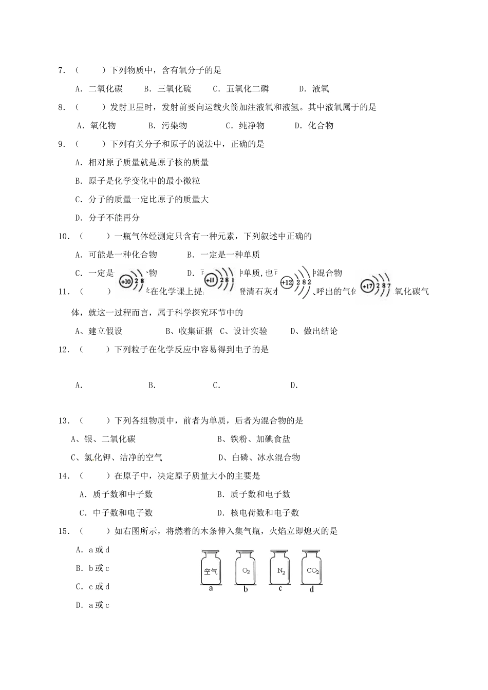 九年级化学上学期期中试卷 科粤版试卷_第2页