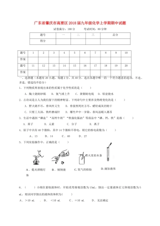 九年级化学上学期期中试卷 科粤版试卷
