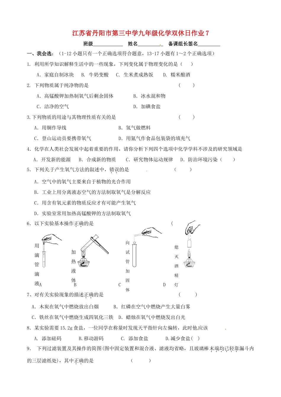 九年级化学双休日作业7试卷_第1页