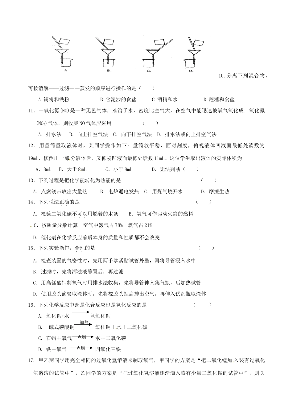 九年级化学双休日作业7试卷_第2页