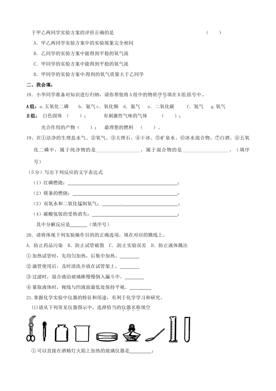 九年级化学双休日作业7试卷_第3页