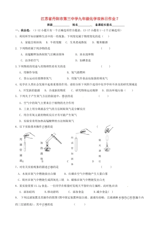 九年级化学双休日作业7试卷