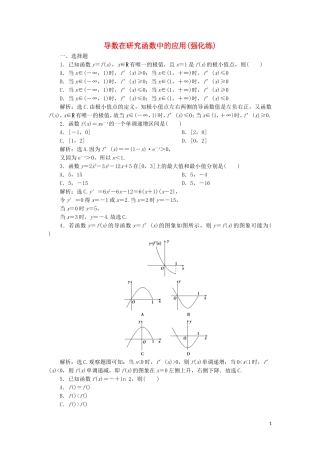 高中数学 第一章 导数及其应用 1.3.3 导数在研究函数中的应用（强化练）练习 新人教A版选修2-2-新人教A版高二选修2-2数学试题