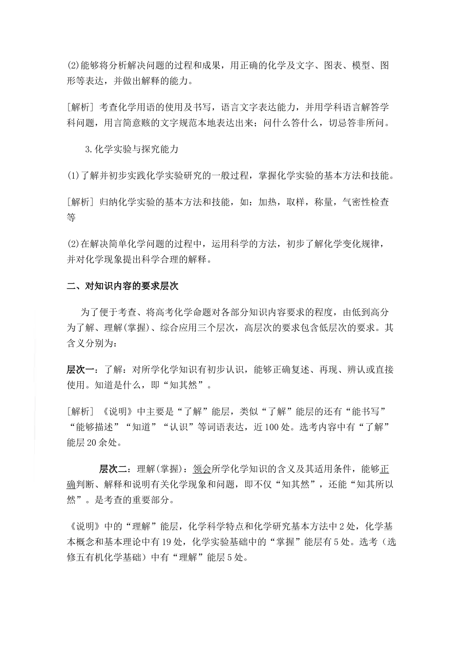 海南省高三化学：《解读考试说明，评析高考试题，发现试卷特点，探索备考策略》之一_第2页