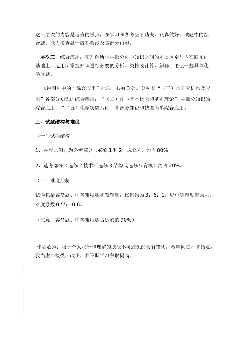 海南省高三化学：《解读考试说明，评析高考试题，发现试卷特点，探索备考策略》之一_第3页