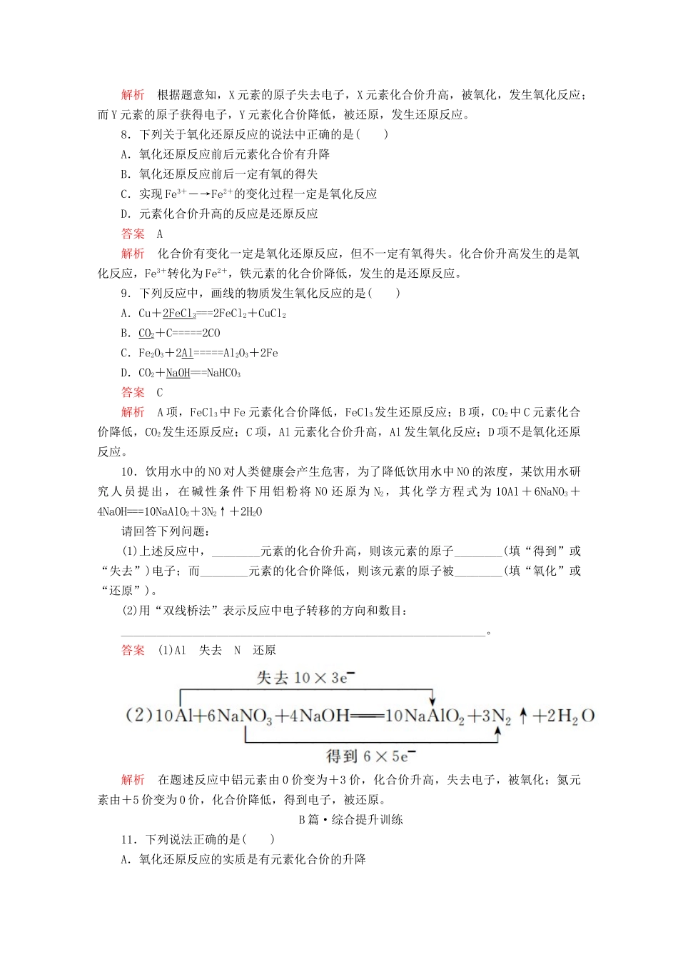 高中化学 第一章 第三节 第一课时 氧化还原反应课时作业（含解析）新人教版必修第一册-新人教版高一第一册化学试题_第3页