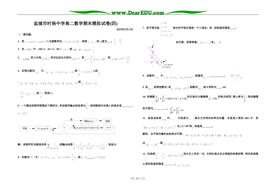 盐城市时杨中学高二数学期末模拟试卷四_第1页