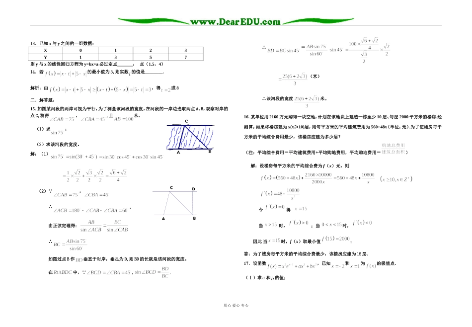 盐城市时杨中学高二数学期末模拟试卷四_第2页
