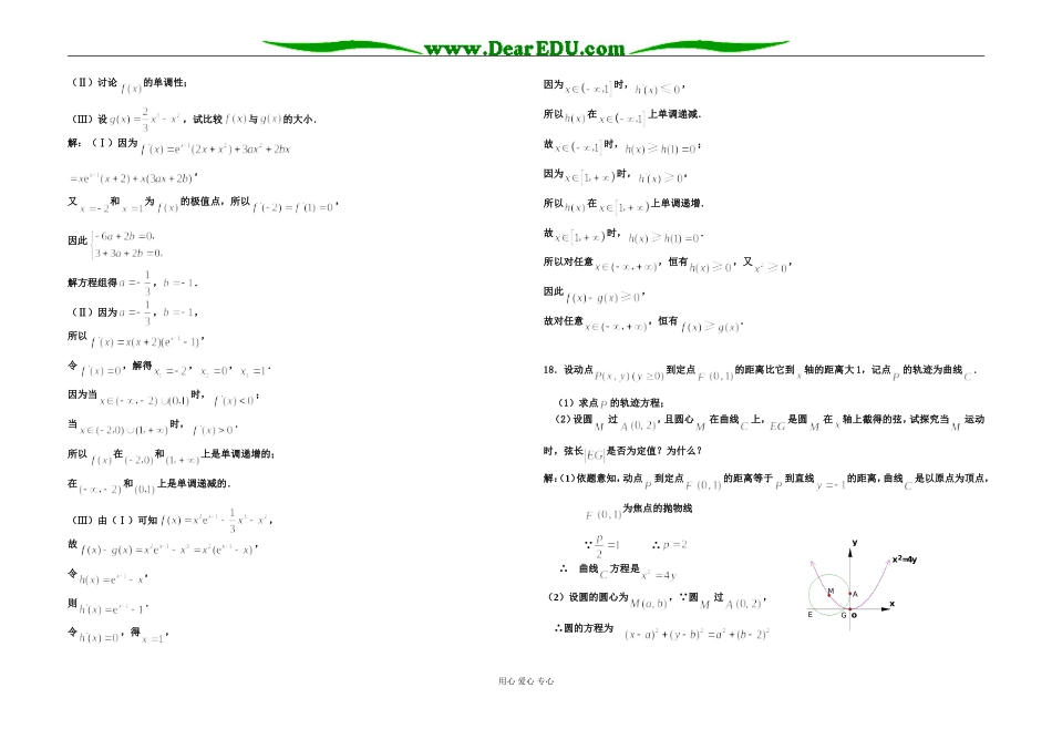 盐城市时杨中学高二数学期末模拟试卷四_第3页