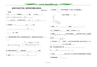 盐城市时杨中学高二数学期末模拟试卷四