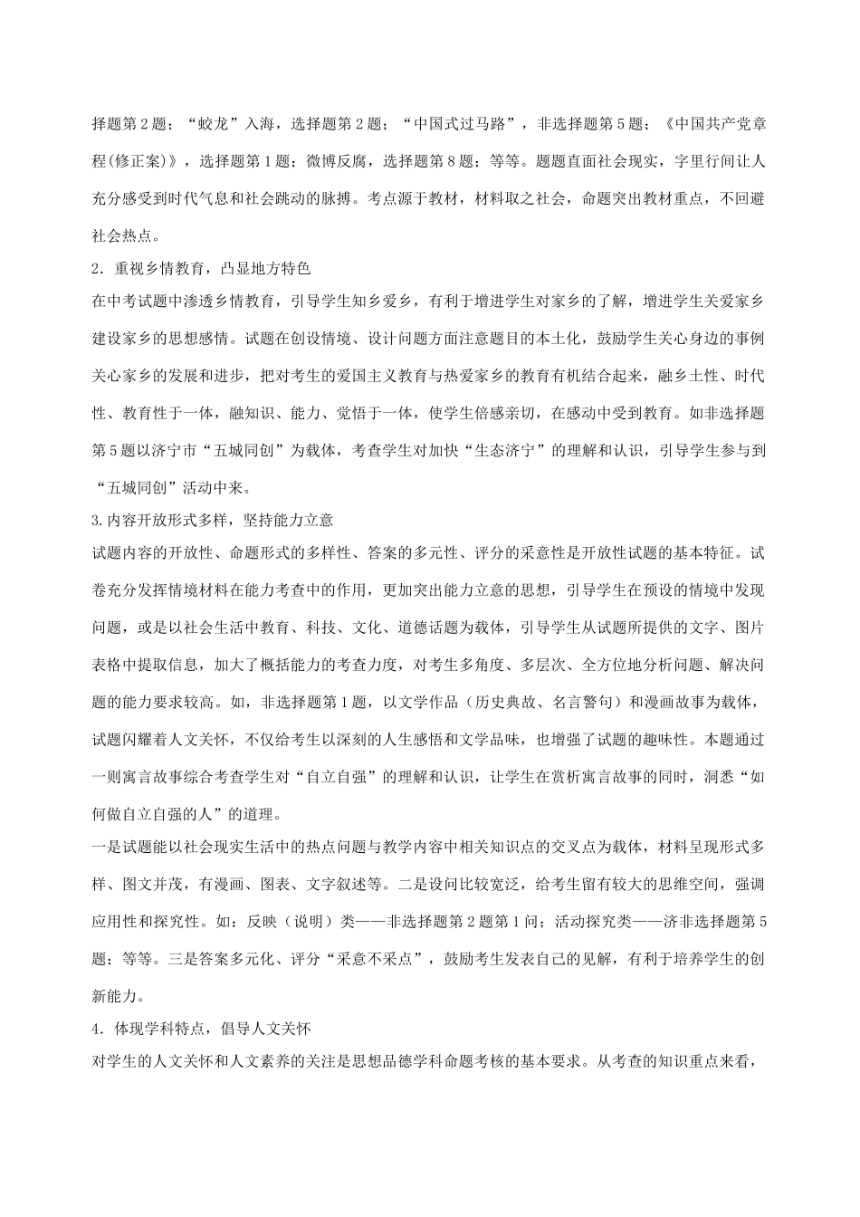 初中思想品德学业水平考试试题评析 试题_第2页