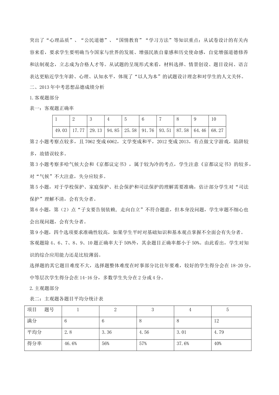 初中思想品德学业水平考试试题评析 试题_第3页