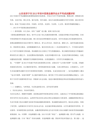 初中思想品德学业水平考试试题评析 试题