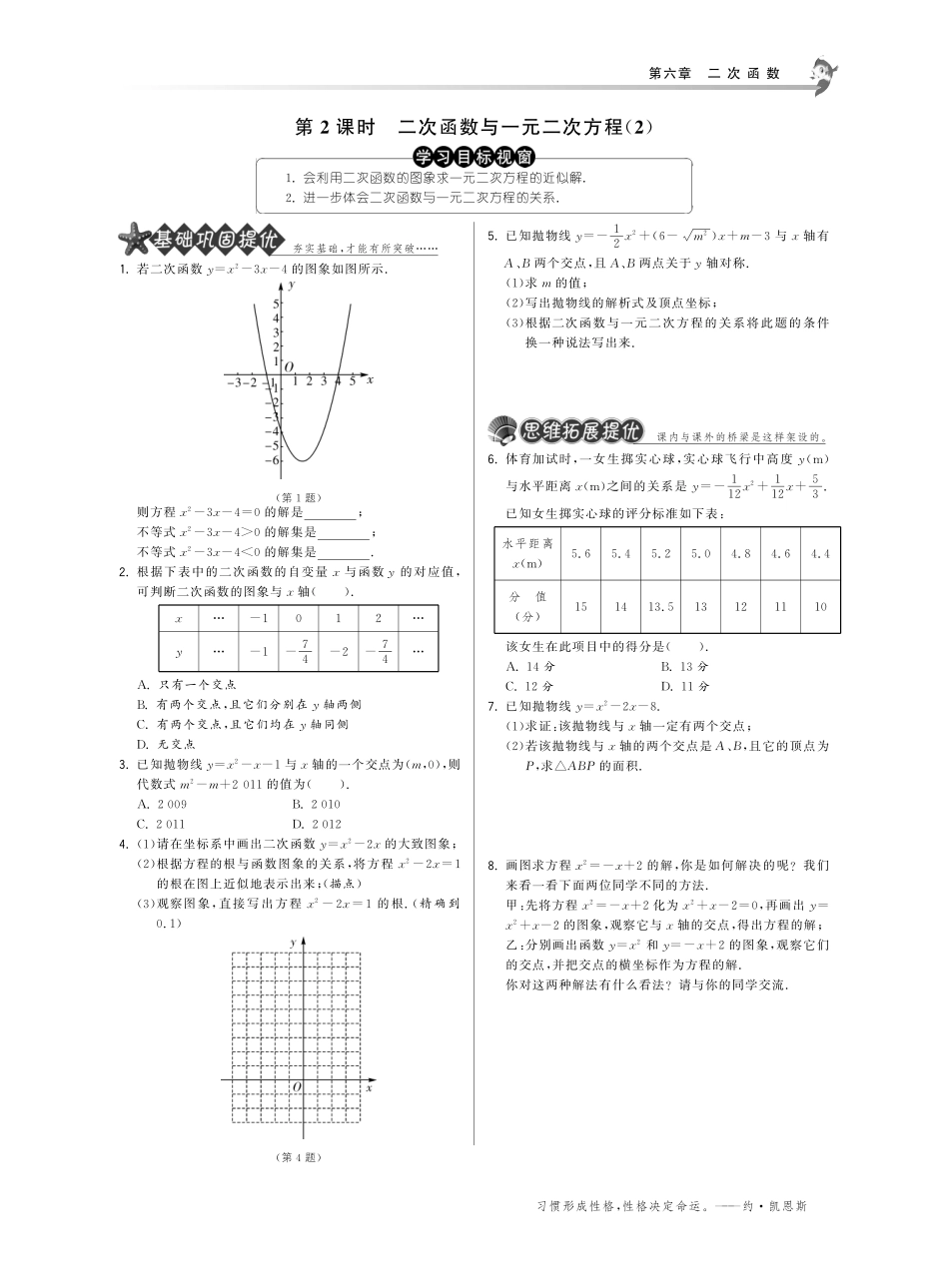 九年级数学下册 632二次函数与一元二次方程试卷(2)(基础巩固提优课外拓展提优开放探究提优，pdf) 苏科版 试卷_第1页