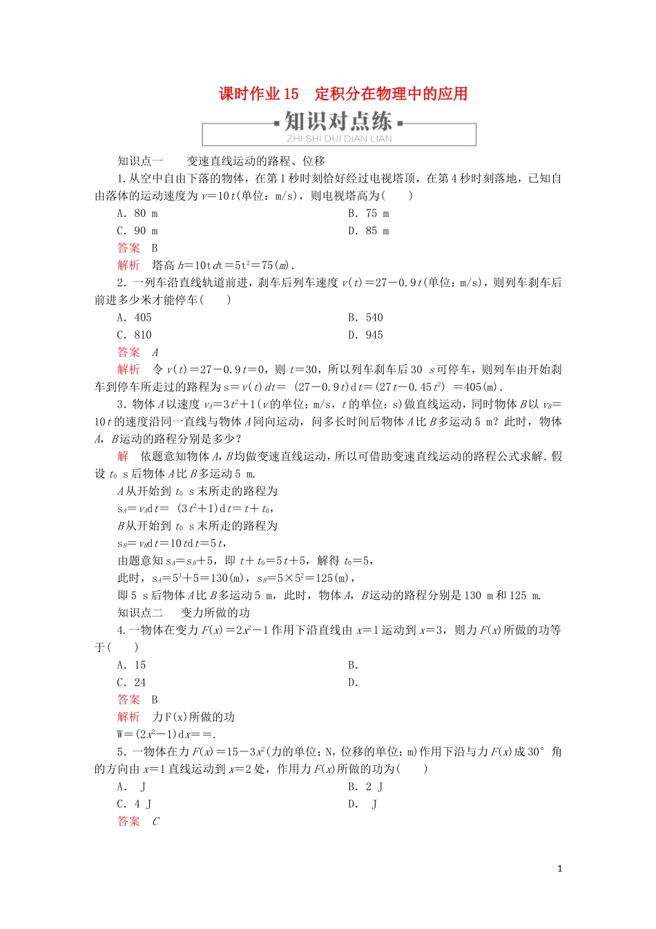 高中数学 第2章 推理与证明 1.7 课时作业15 定积分在物理中的应用 新人教A版选修2-2-新人教A版高二选修2-2数学试题_第1页