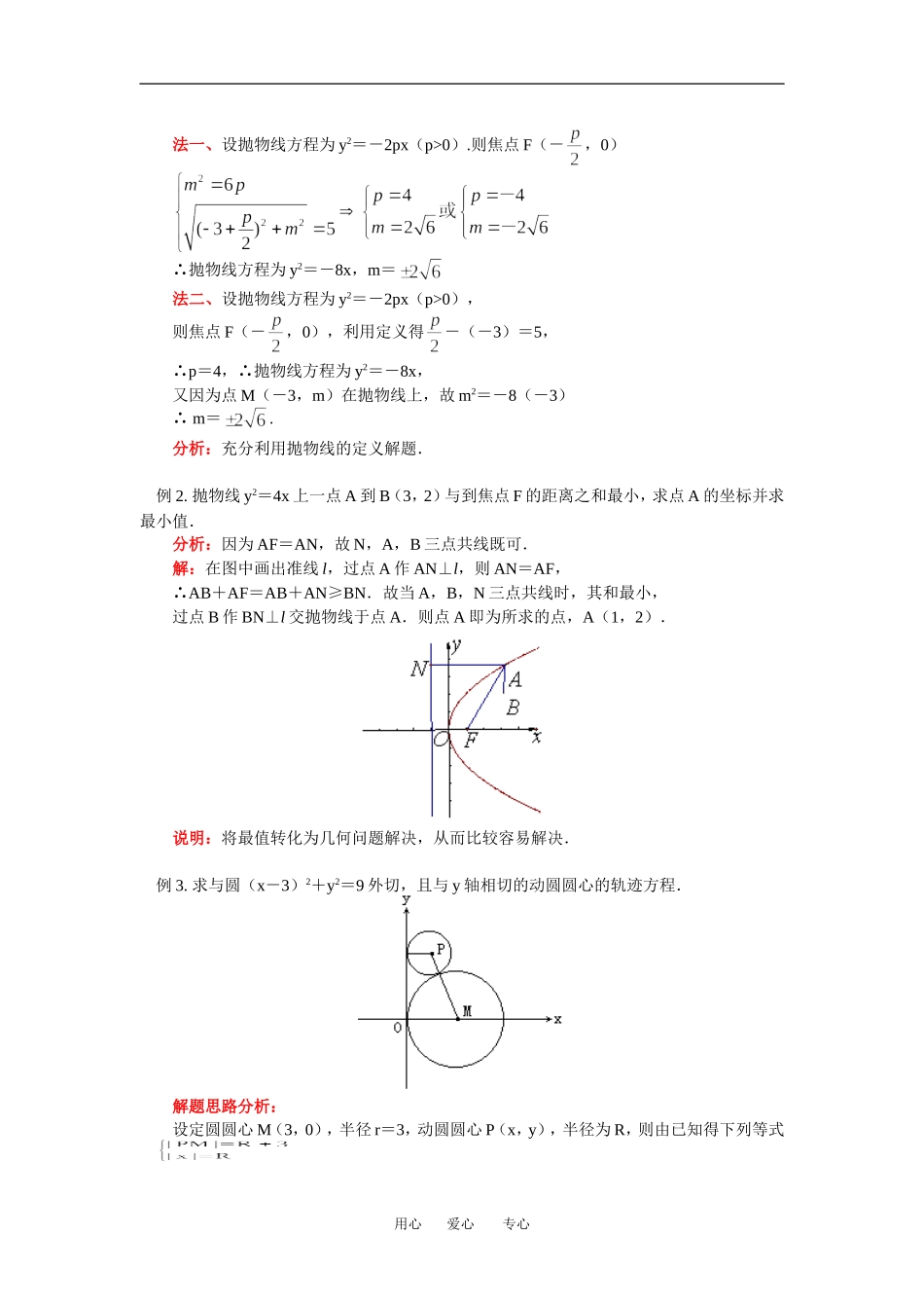 高二数学文抛物线方程苏教版_第3页