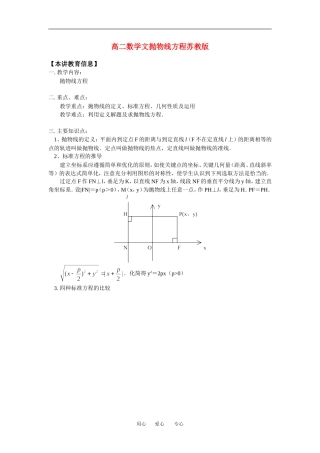 高二数学文抛物线方程苏教版