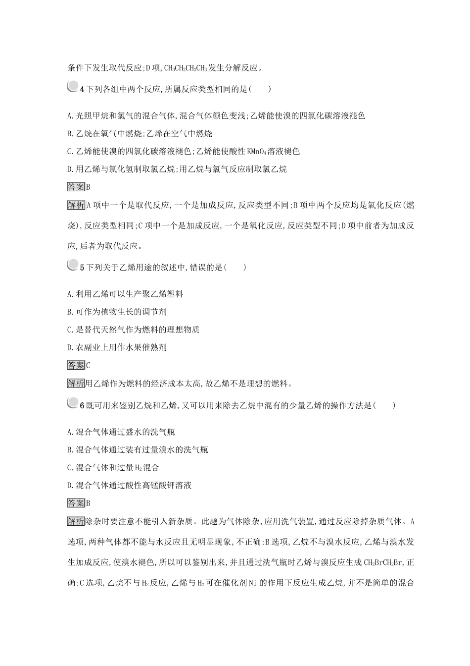 高中化学 第三章 有机化合物 第二节 来自石油和煤的两种基本化工原料 3.2.1 乙烯同步测试 新人教版必修2-新人教版高一必修2化学试题_第2页