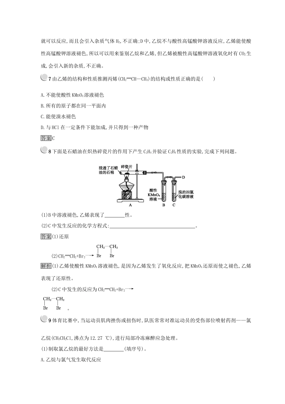 高中化学 第三章 有机化合物 第二节 来自石油和煤的两种基本化工原料 3.2.1 乙烯同步测试 新人教版必修2-新人教版高一必修2化学试题_第3页