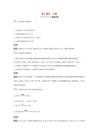 高中化学 第三章 有机化合物 第二节 来自石油和煤的两种基本化工原料 3.2.1 乙烯同步测试 新人教版必修2-新人教版高一必修2化学试题