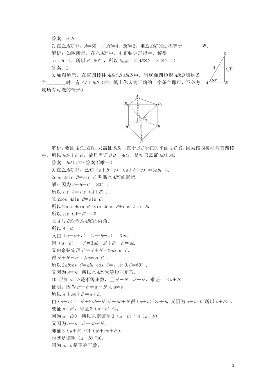 高中数学 第二章 推理与证明 2.2.1 综合法和分析法练习 新人教A版选修2-2-新人教A版高二选修2-2数学试题_第2页