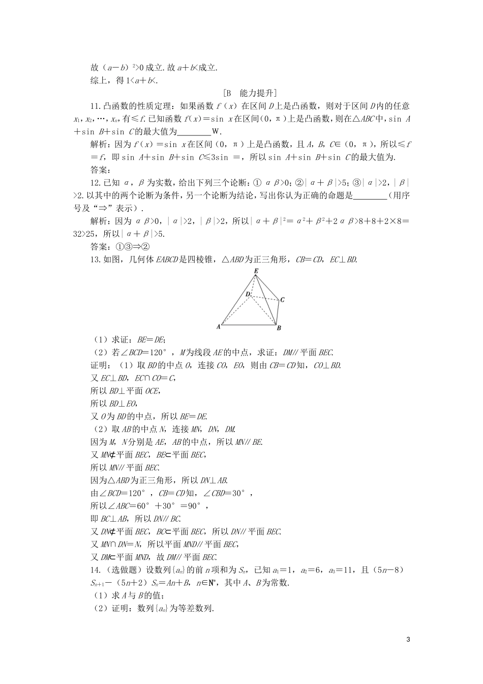 高中数学 第二章 推理与证明 2.2.1 综合法和分析法练习 新人教A版选修2-2-新人教A版高二选修2-2数学试题_第3页