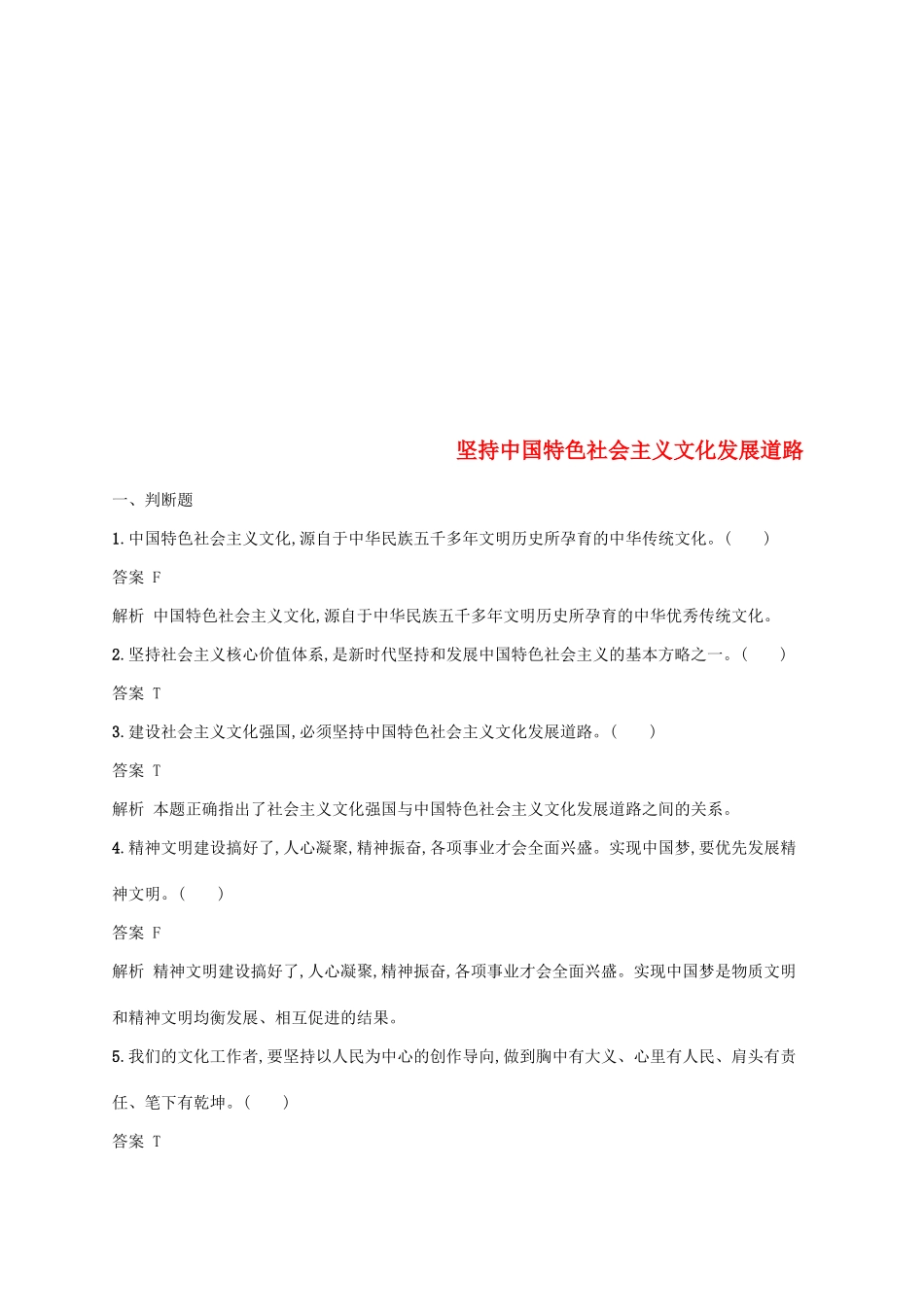 （浙江专用）高考政治大一轮新优化复习 26 坚持中国特色社会主义文化发展道路课时训练 新人教版必修3-新人教版高三必修3政治试题_第1页