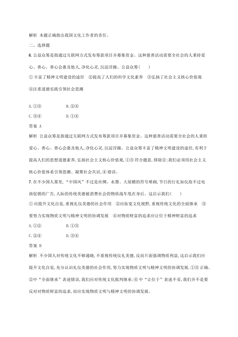 （浙江专用）高考政治大一轮新优化复习 26 坚持中国特色社会主义文化发展道路课时训练 新人教版必修3-新人教版高三必修3政治试题_第2页
