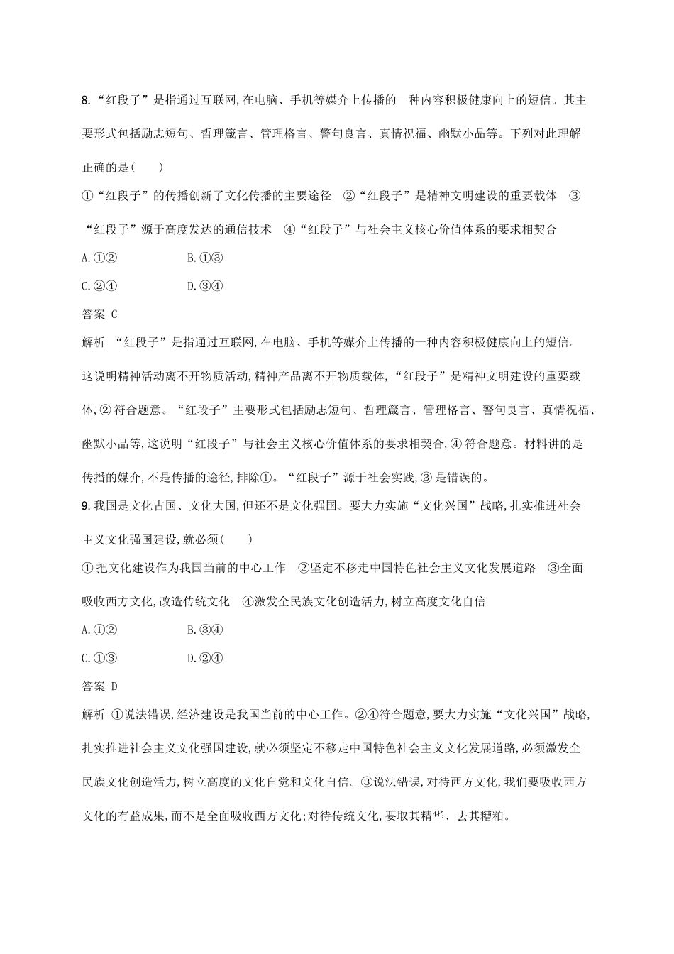 （浙江专用）高考政治大一轮新优化复习 26 坚持中国特色社会主义文化发展道路课时训练 新人教版必修3-新人教版高三必修3政治试题_第3页