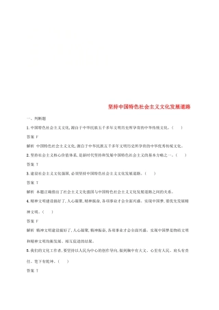 （浙江专用）高考政治大一轮新优化复习 26 坚持中国特色社会主义文化发展道路课时训练 新人教版必修3-新人教版高三必修3政治试题