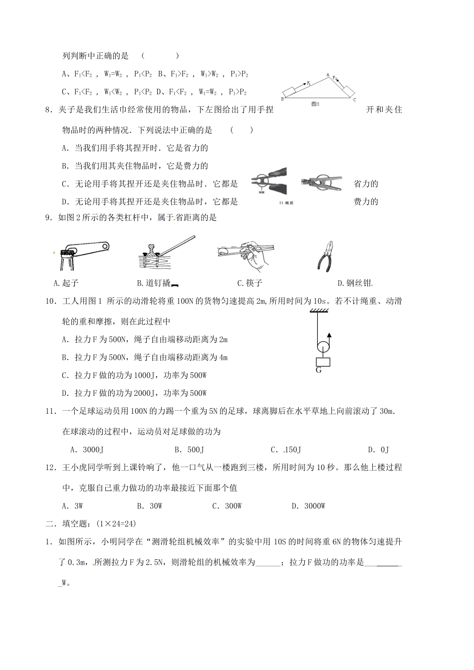 九年级物理上册 第11章(简单机械和功)复习题 苏科版试卷_第2页
