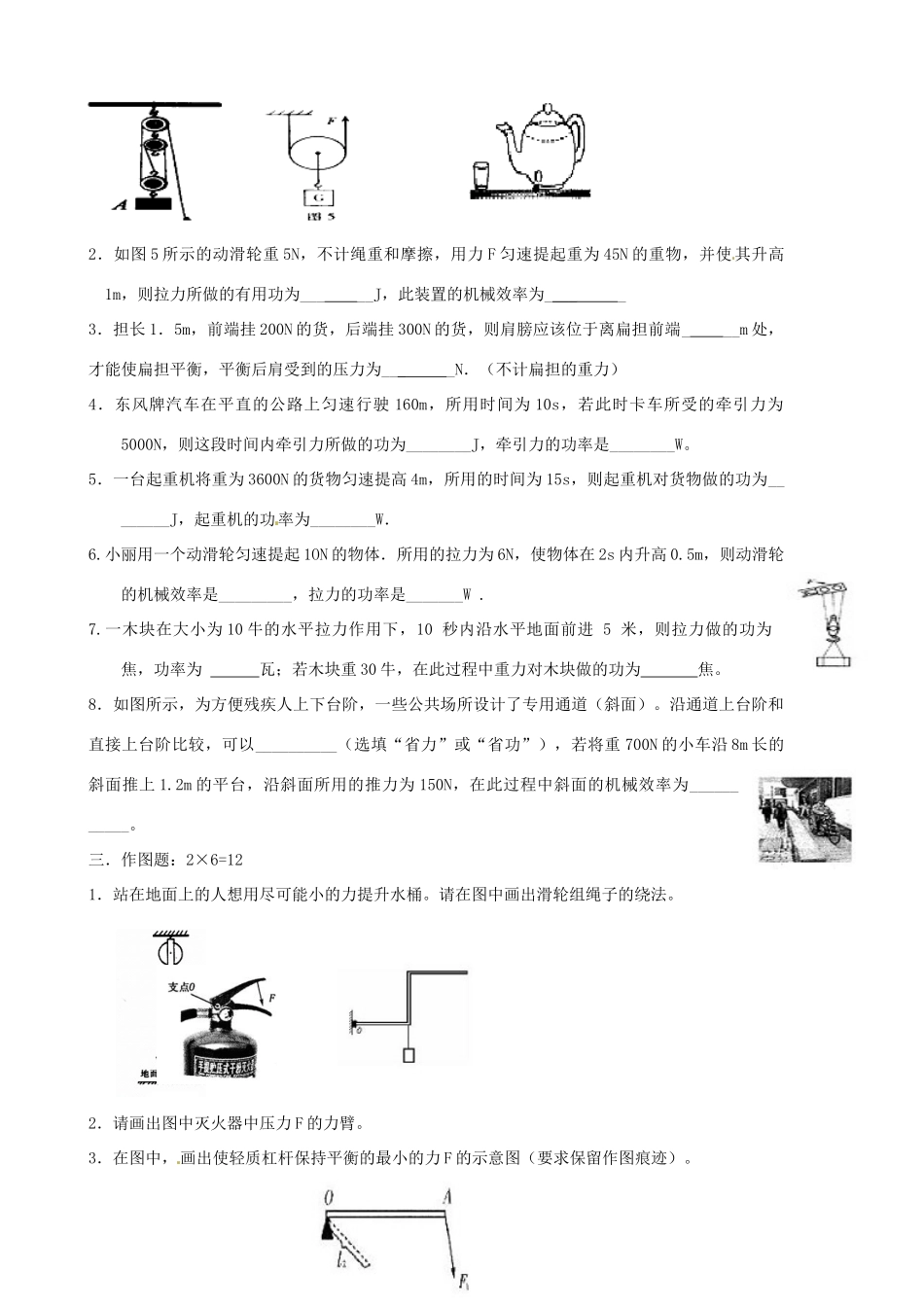 九年级物理上册 第11章(简单机械和功)复习题 苏科版试卷_第3页