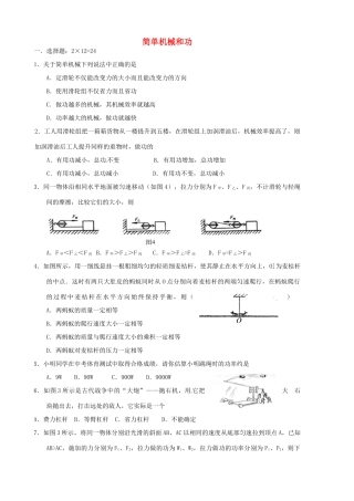 九年级物理上册 第11章(简单机械和功)复习题 苏科版试卷