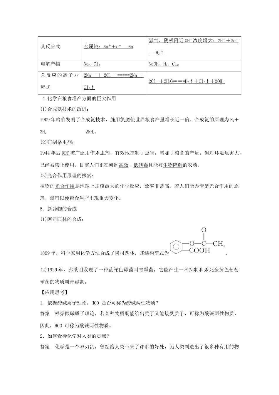 浙江省高考化学总复习 专题10 化学科学与人类文明1（选考部分，B版）苏教版-苏教版高三全册化学试题_第2页