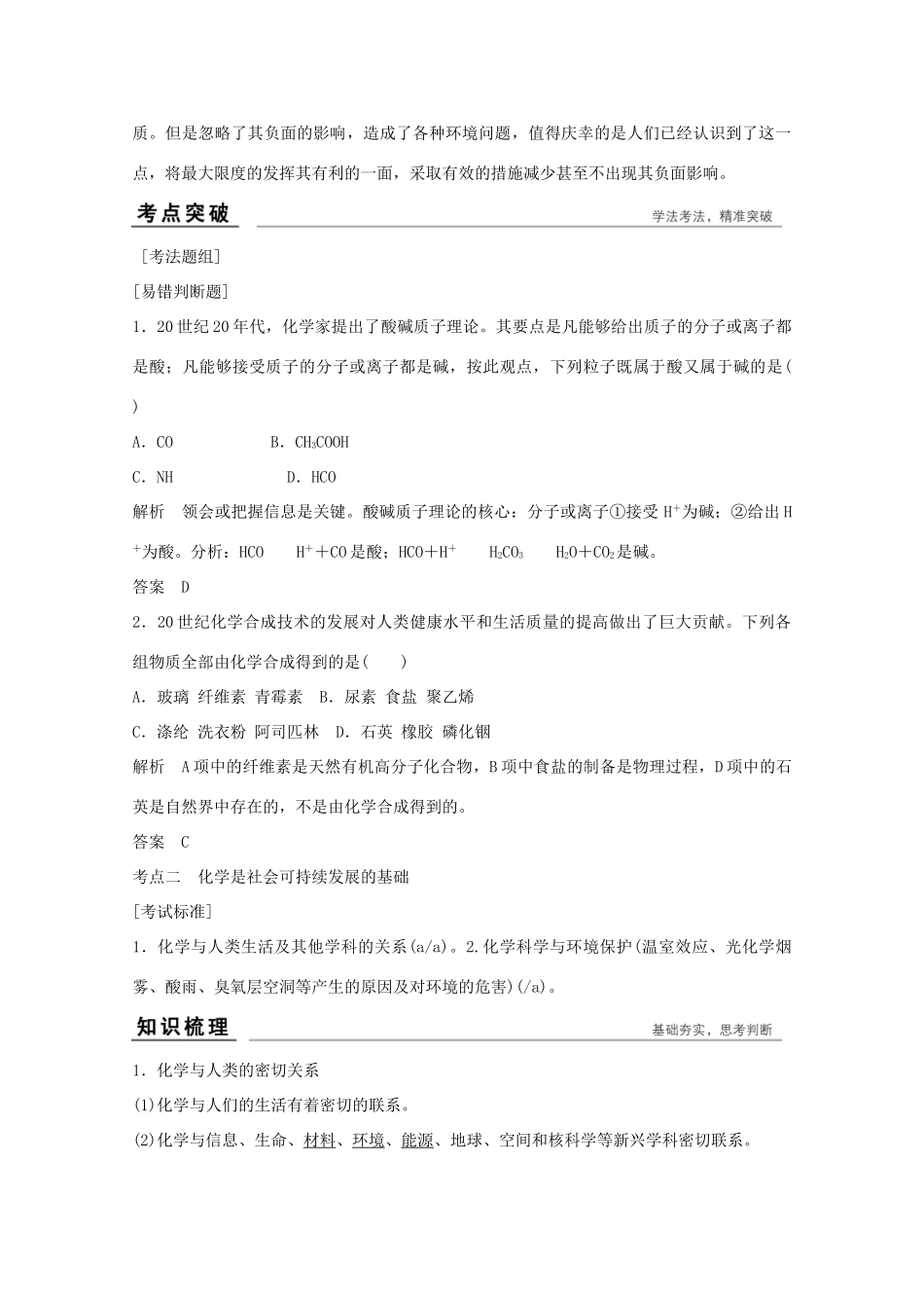 浙江省高考化学总复习 专题10 化学科学与人类文明1（选考部分，B版）苏教版-苏教版高三全册化学试题_第3页
