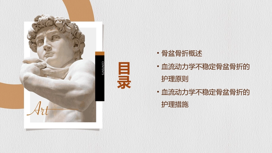 血流动力学不稳定骨盆骨折的护理课件_第2页