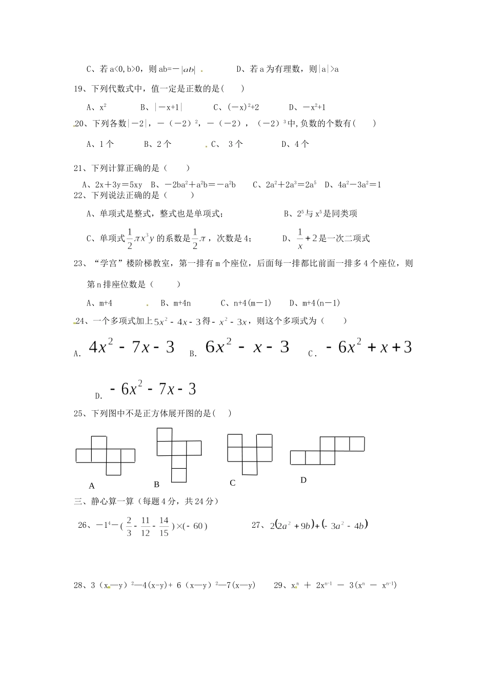 四川省宜宾市秋七年级数学上学期第三次月考试卷 北师大版试卷_第2页