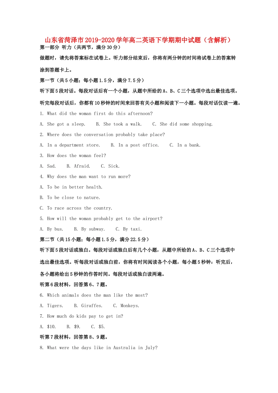 山东省菏泽市 高二英语下学期期中试卷试卷_第1页